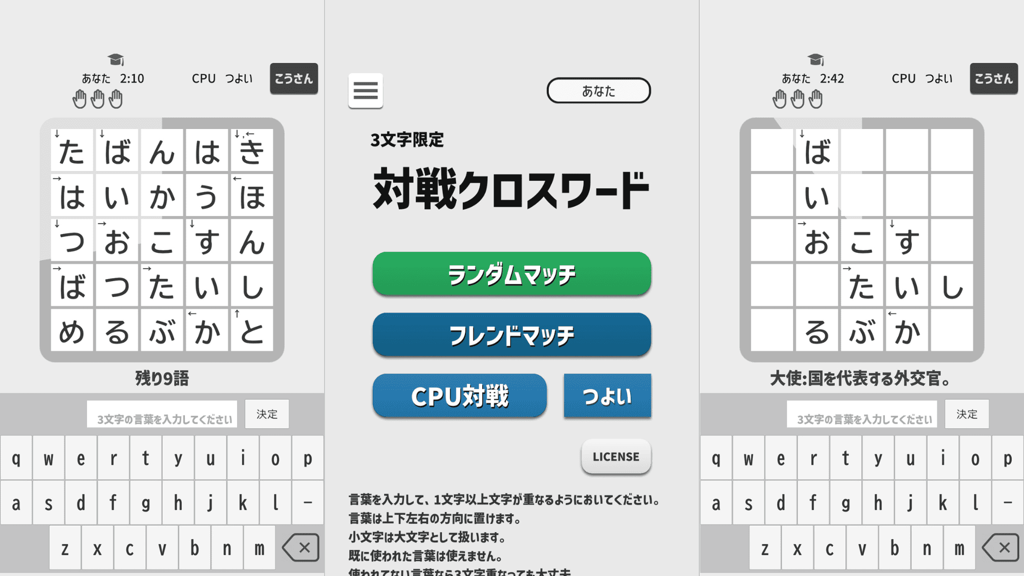 3文字限定・対戦クロスワード