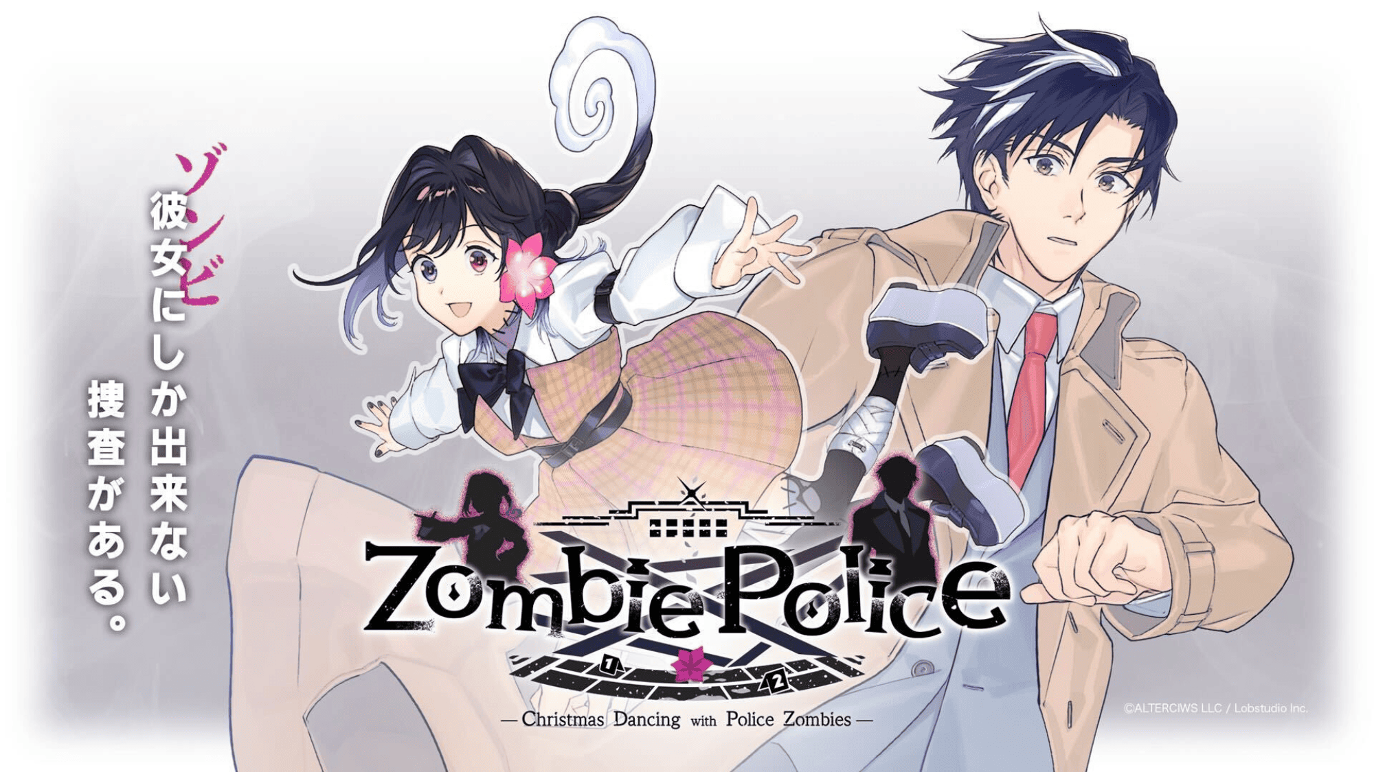 Zombie Police ~ゾンビ刑事と踊るクリスマス~