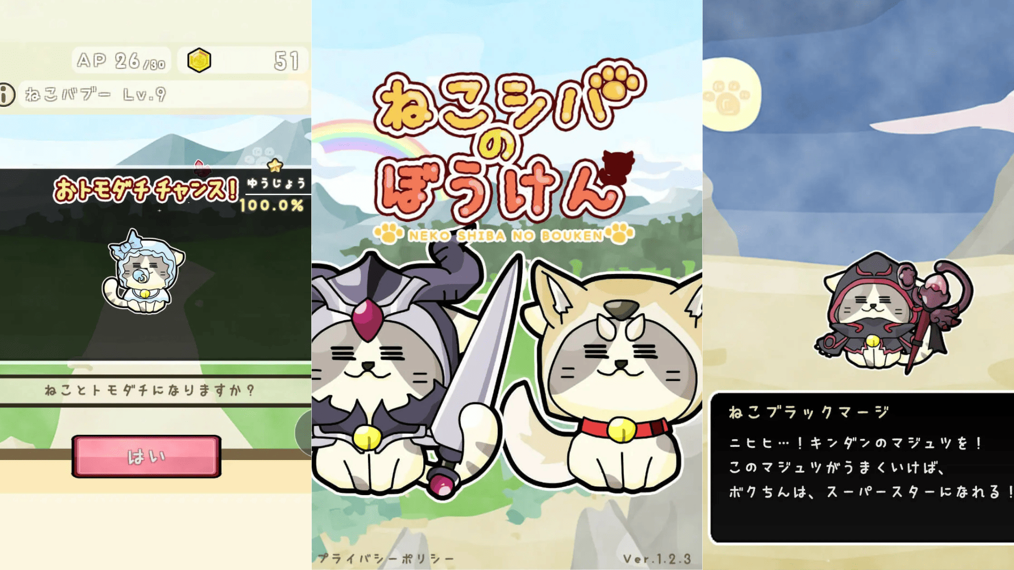 ねこシバのぼうけん